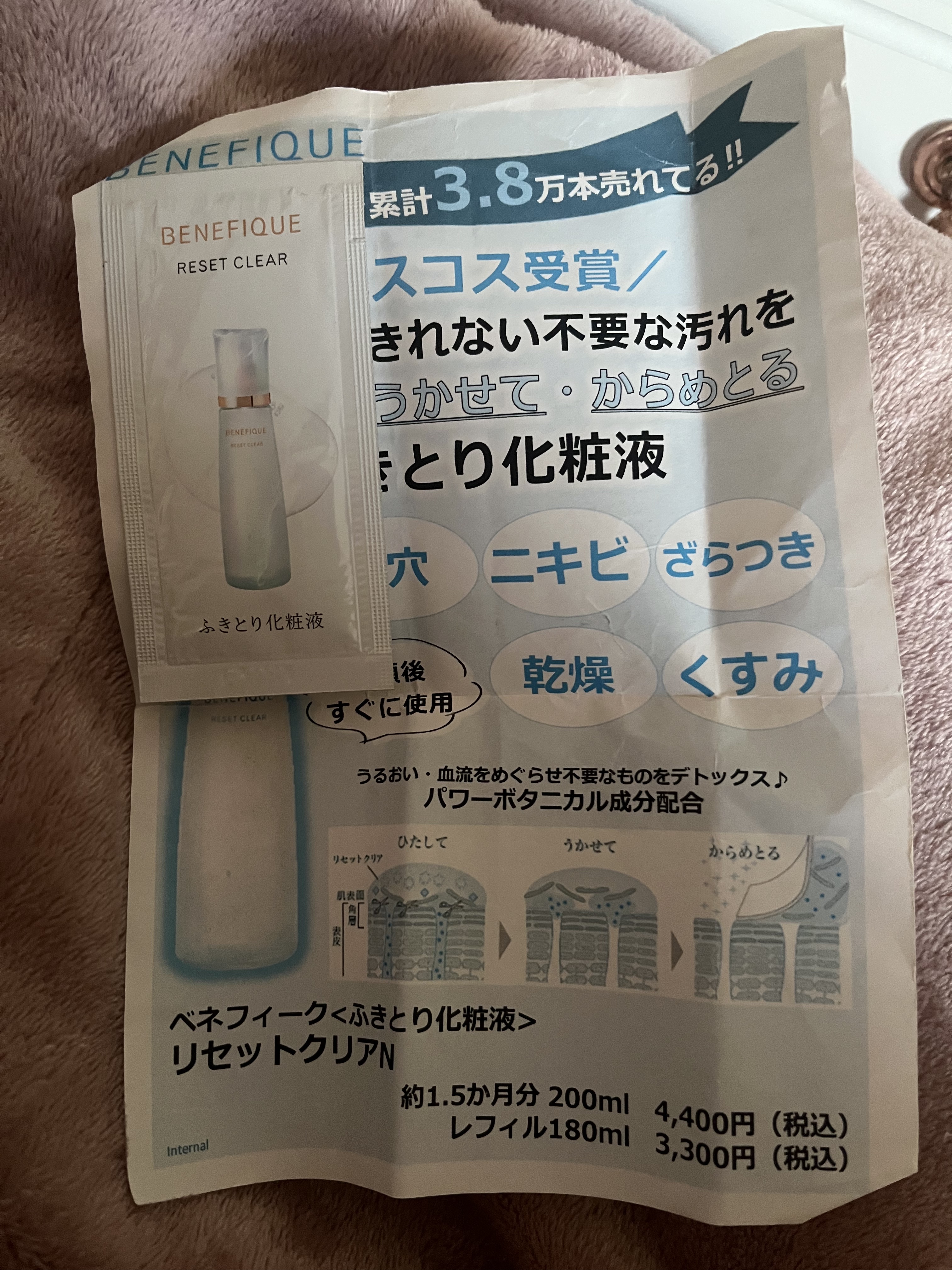 リセットクリアN/BENEFIQUE/化粧水を使ったクチコミ（1枚目）