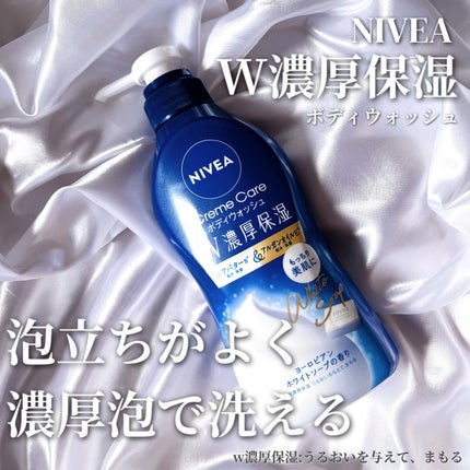 ニベア クリームケアボディウォッシュ W濃厚保湿 ヨーロピアンホワイトソープの香り/ニベア/ボディソープを使ったクチコミ(2枚目)