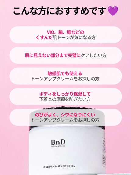 BnDアンダーアームクリーム(ボディクリーム)/BnD/デリケートゾーンケアを使ったクチコミ(4枚目)