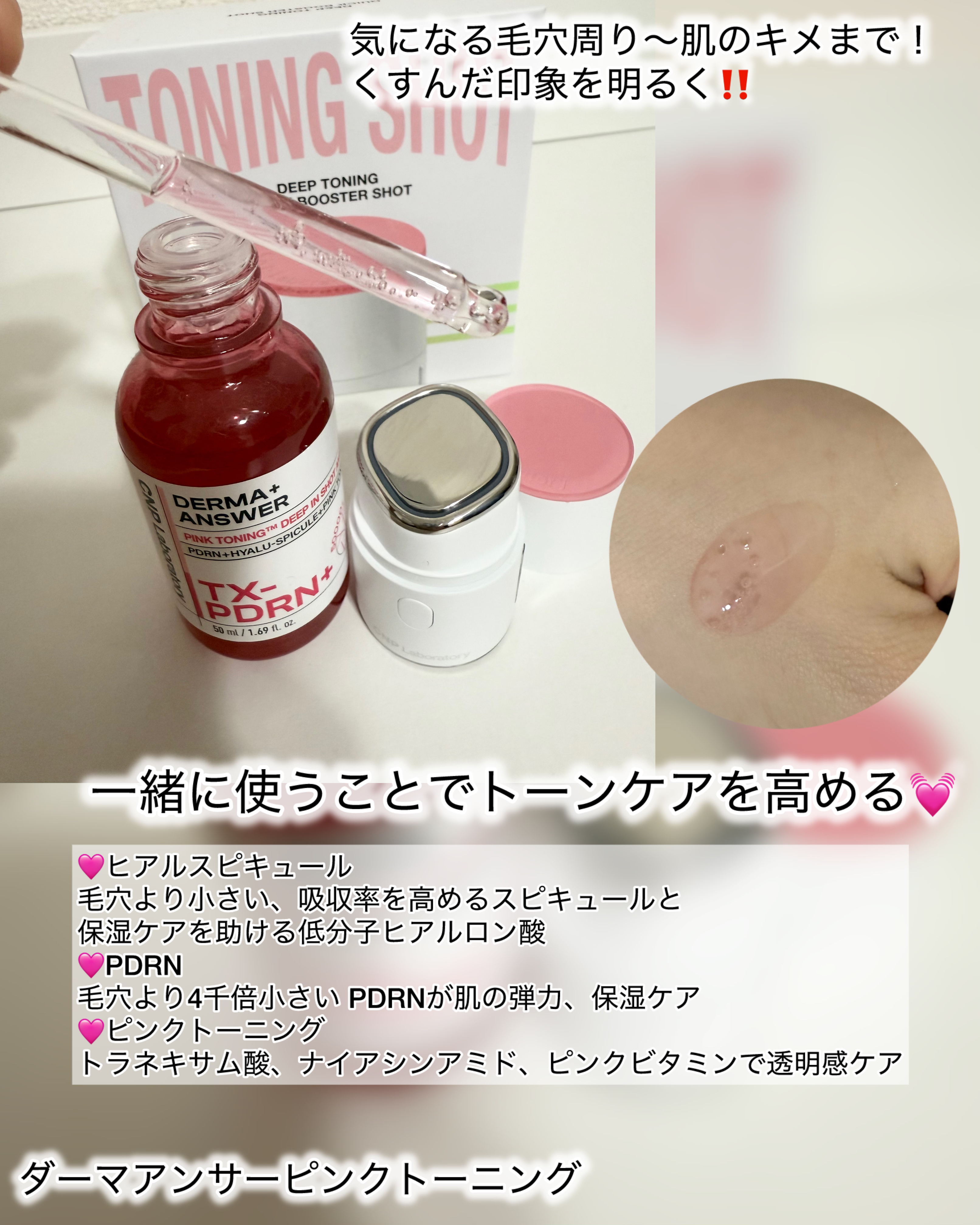 ピンクトーニング™︎ディープインショットアンプル/CNP Laboratory/美容液を使ったクチコミ（3枚目）