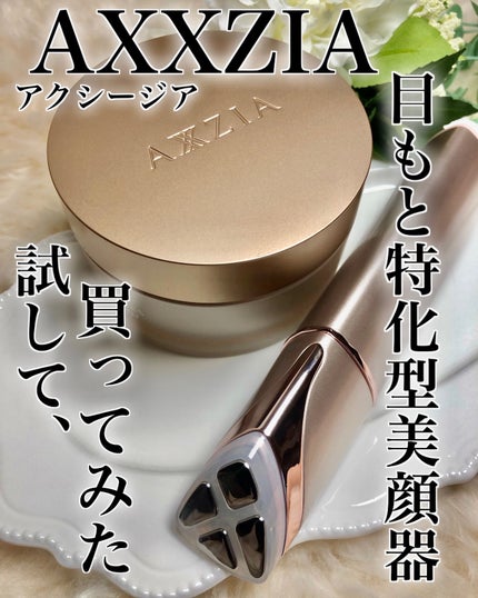 アクシージア メイト フォーアイズ/AXXZIA/美顔器・マッサージを使ったクチコミ(1枚目)