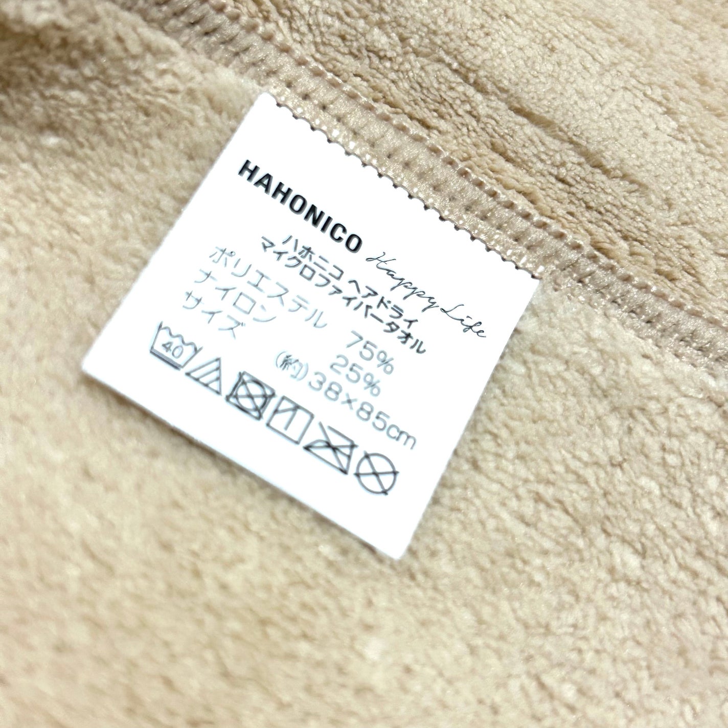 ヘアドライマイクロファイバータオル/ハホニコハッピーライフ/ヘアケアグッズを使ったクチコミ(3枚目)