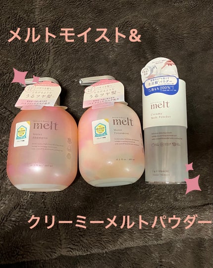 メルト モイストシャンプー/トリートメント/melt/市販シャンプーを使ったクチコミ(1枚目)
