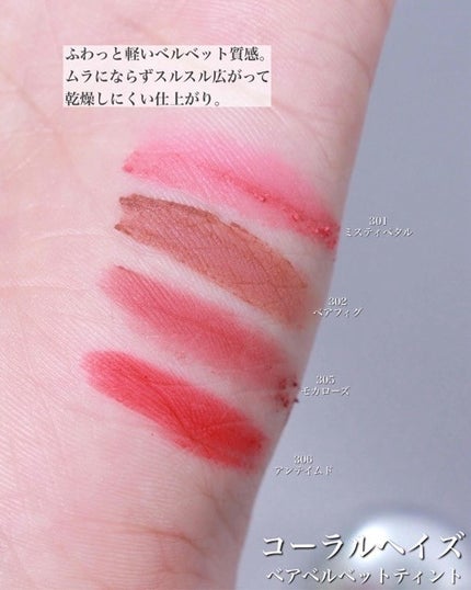 ベア ベルベット ティント/Coralhaze/リップティントを使ったクチコミ(2枚目)