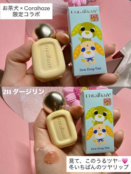 デュー ドロップ ティント/Coralhaze/リップティントを使ったクチコミ(3枚目)
