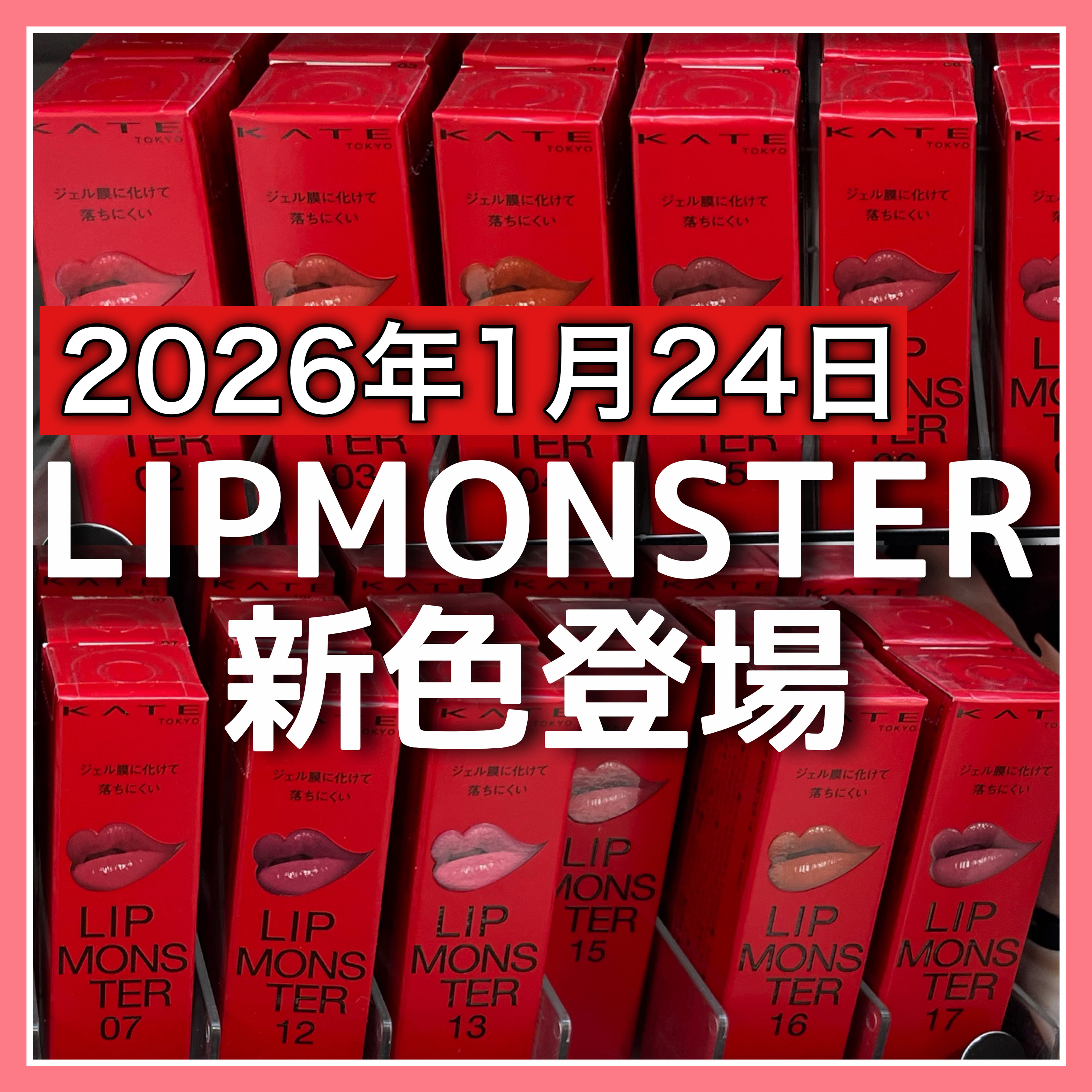 ケイト リップモンスター 20 いたずらベリーの道標/KATE/口紅を使ったクチコミ（1枚目）