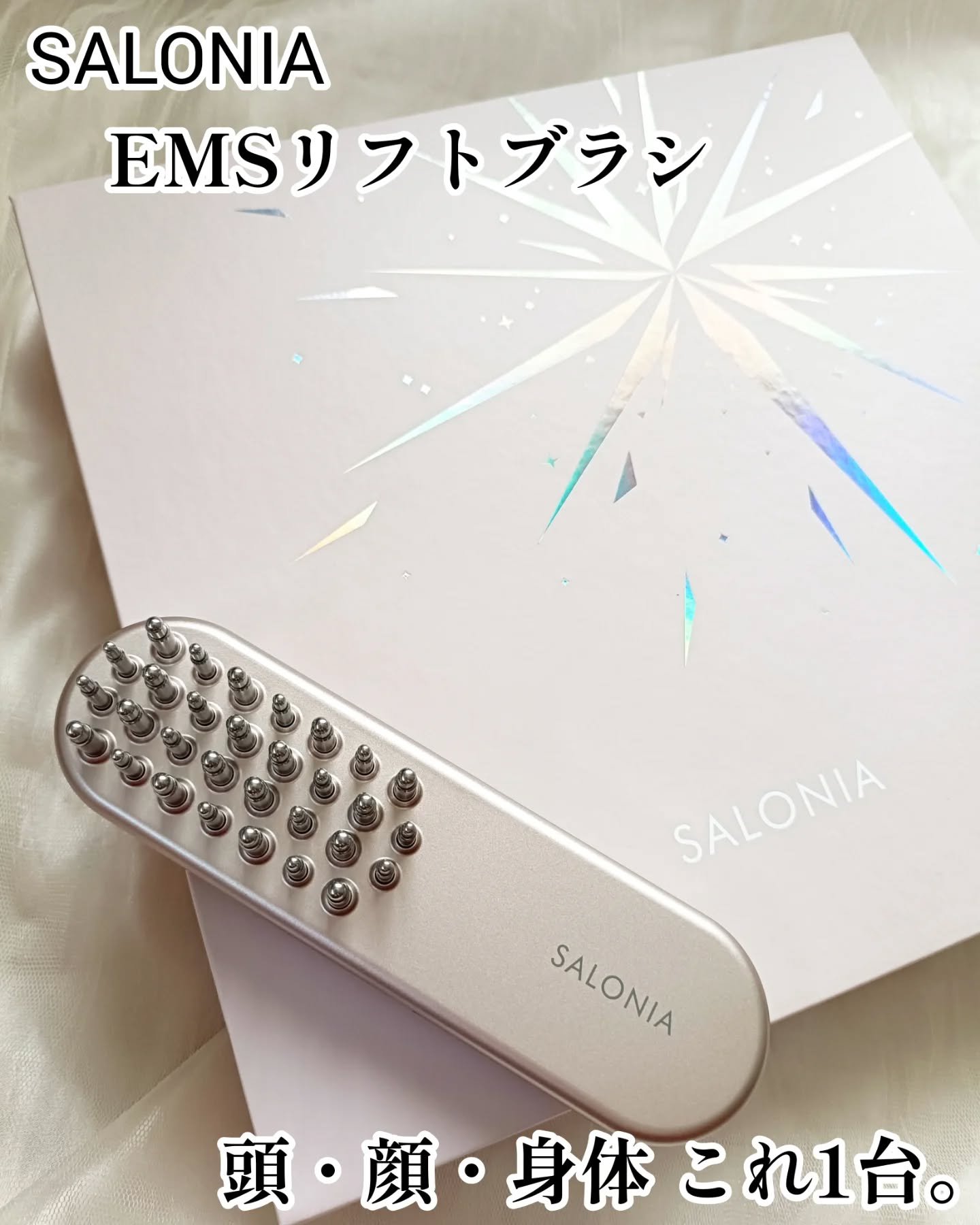EMSリフトブラシ/SALONIA/ボディケア美容家電を使ったクチコミ（1枚目）