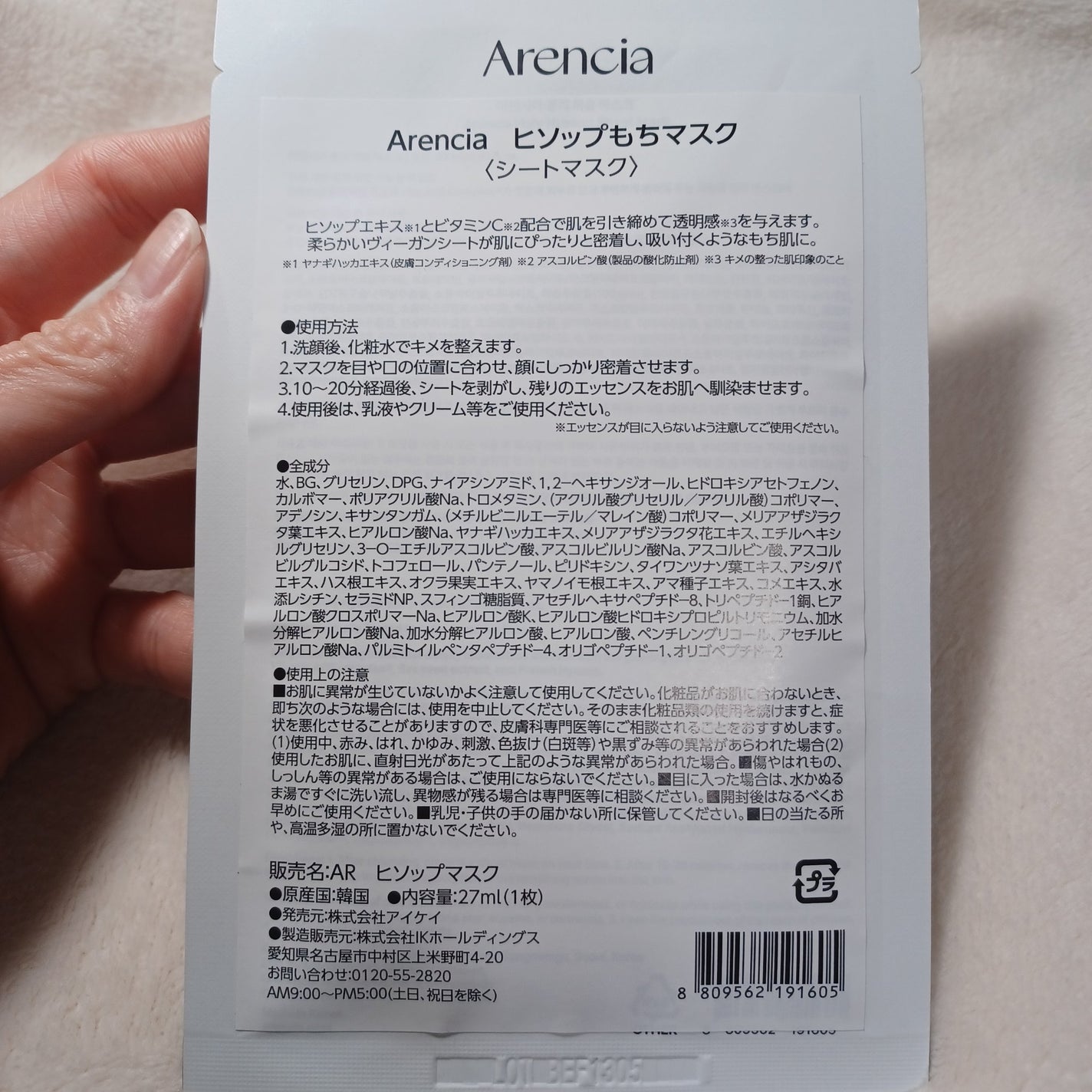 ヒソップモチパック/アレンシア/洗い流すパック・マスクを使ったクチコミ(3枚目)