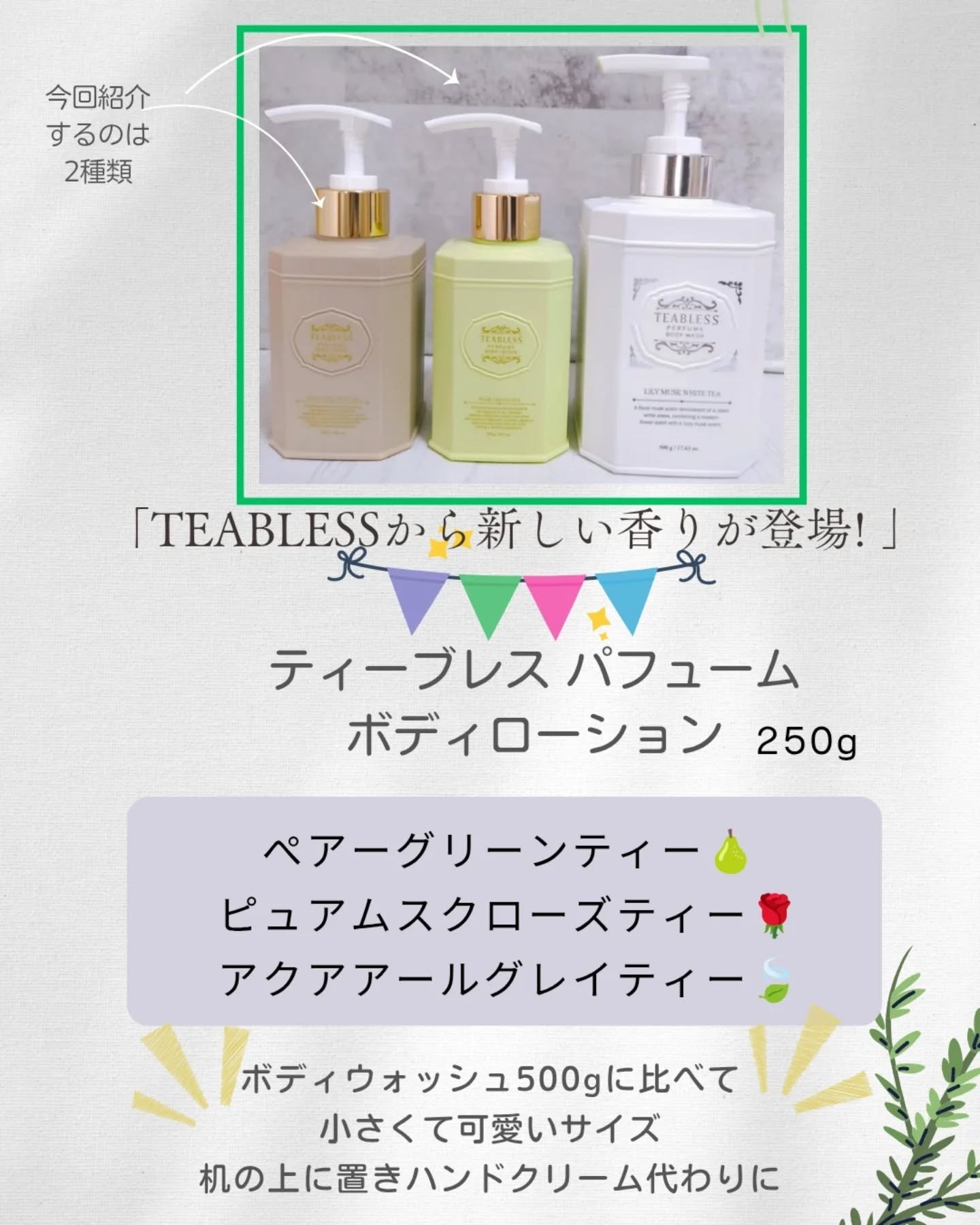 ペアグリーンティーティーパフュームボディローション/TEABLESS/ボディローションを使ったクチコミ（2枚目）