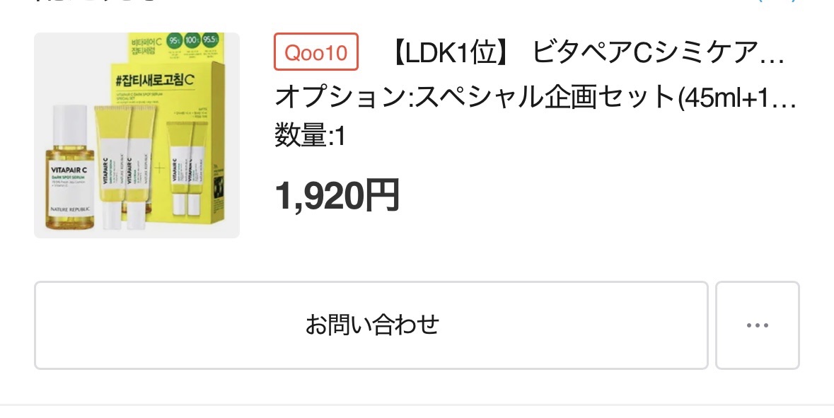 ビタペアC 集中美容液スペシャルセット/ネイチャーリパブリック/美容液を使ったクチコミ（2枚目）