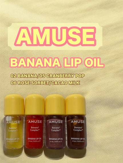 バナナリップオイル/AMUSE/リップオイルを使ったクチコミ(1枚目)