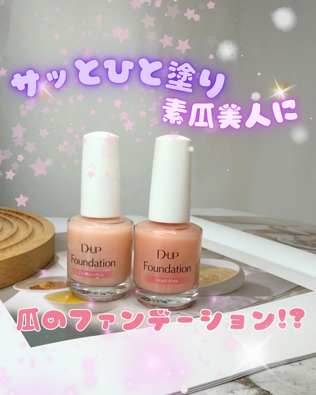 ディーアップファンデーション/D-UP/ネイルベースコートを使ったクチコミ（1枚目）