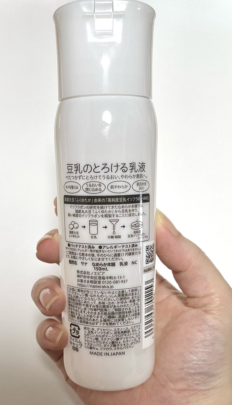 乳液 ＮＣ/なめらか本舗/乳液を使ったクチコミ（2枚目）