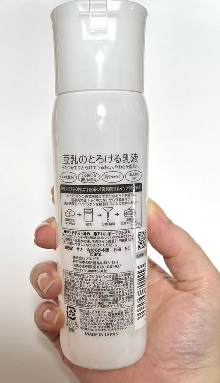 乳液 NC/なめらか本舗/乳液を使ったクチコミ(2枚目)