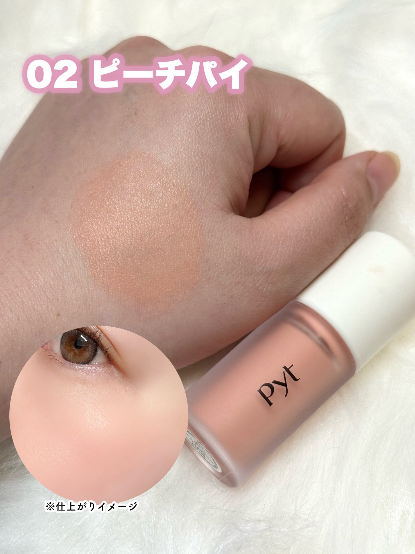 Pyt GENBAリキッドチーク/Pyt/リキッドチークを使ったクチコミ(4枚目)