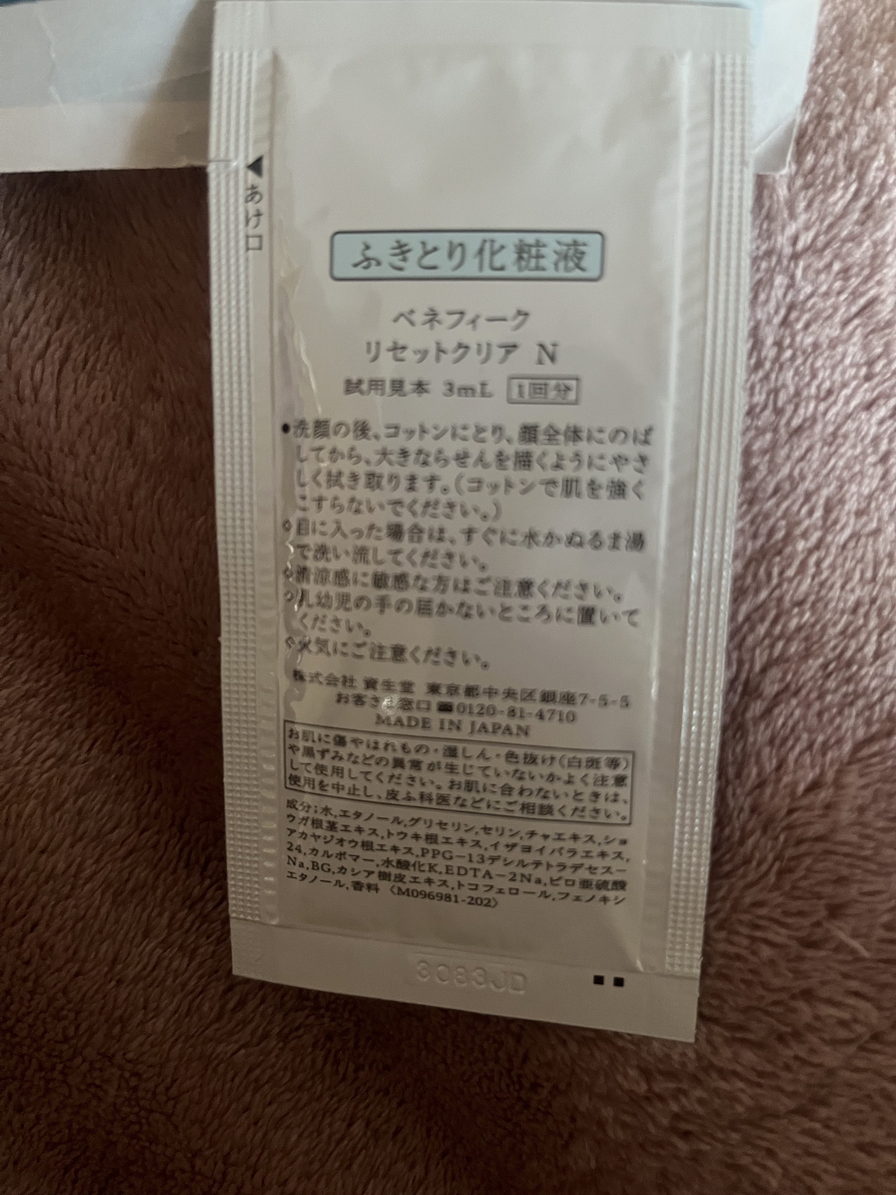 リセットクリアN/BENEFIQUE/化粧水を使ったクチコミ（3枚目）