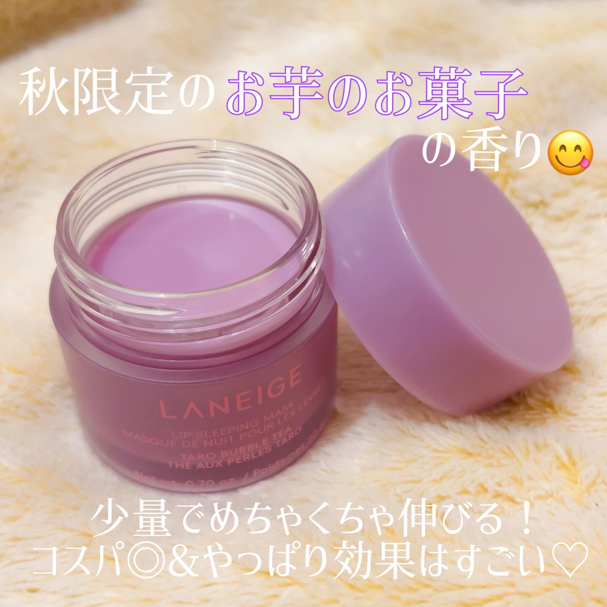 リップスリーピングマスク タピオカミルクティーシリーズ/LANEIGE/リップマスクを使ったクチコミ（2枚目）