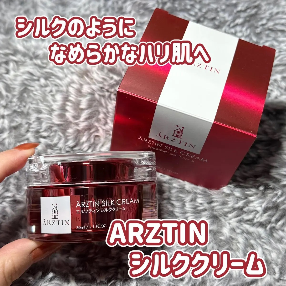 シルククリーム/エルツティン/美容液を使ったクチコミ（1枚目）