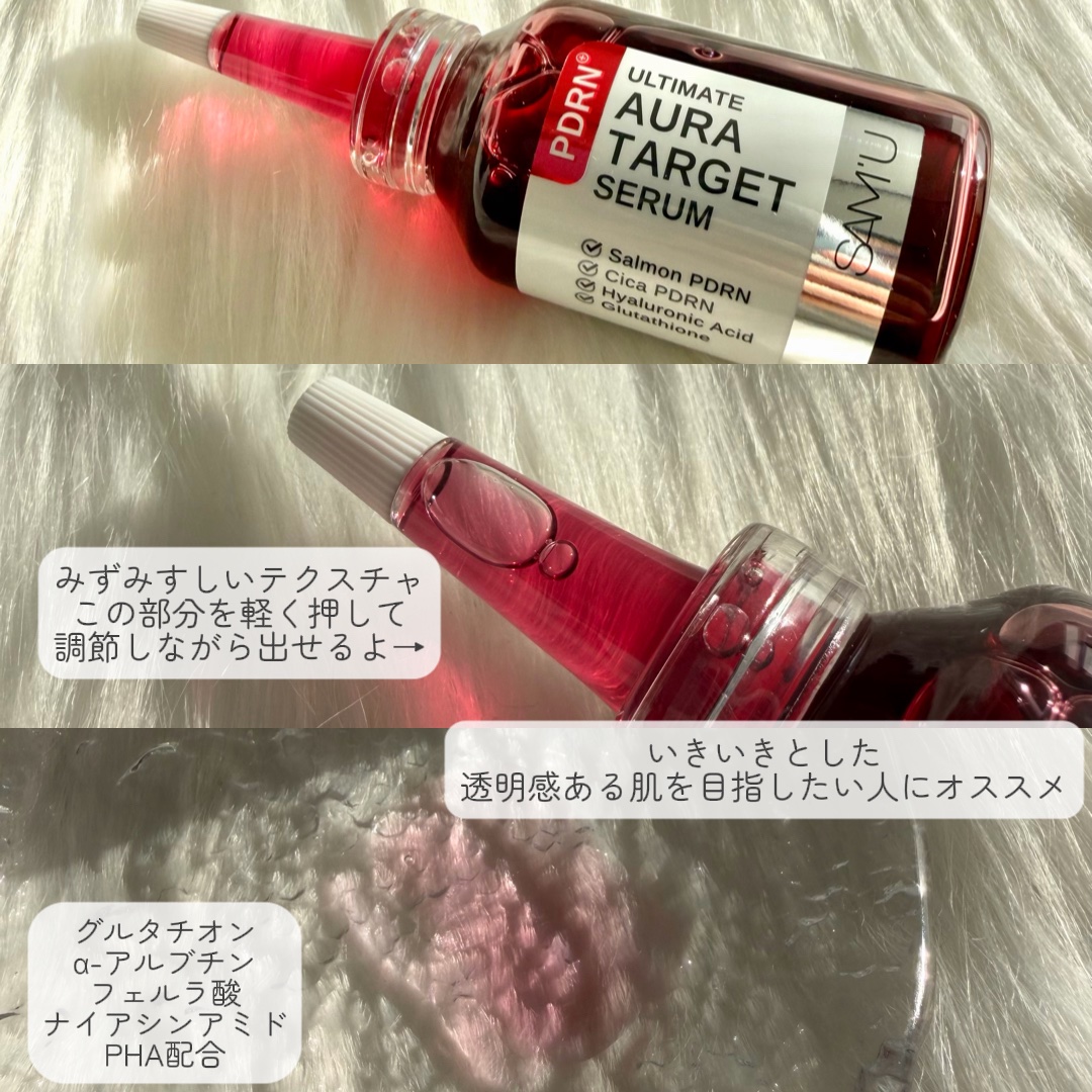 PDRNアルティメットオーラターゲットセラム/SAM'U/美容液を使ったクチコミ（2枚目）