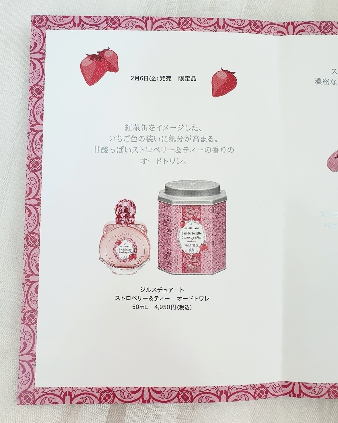 ジルスチュアート ストロベリー&ティー オードトワレ/JILL STUART/香水(レディース)を使ったクチコミ（2枚目）