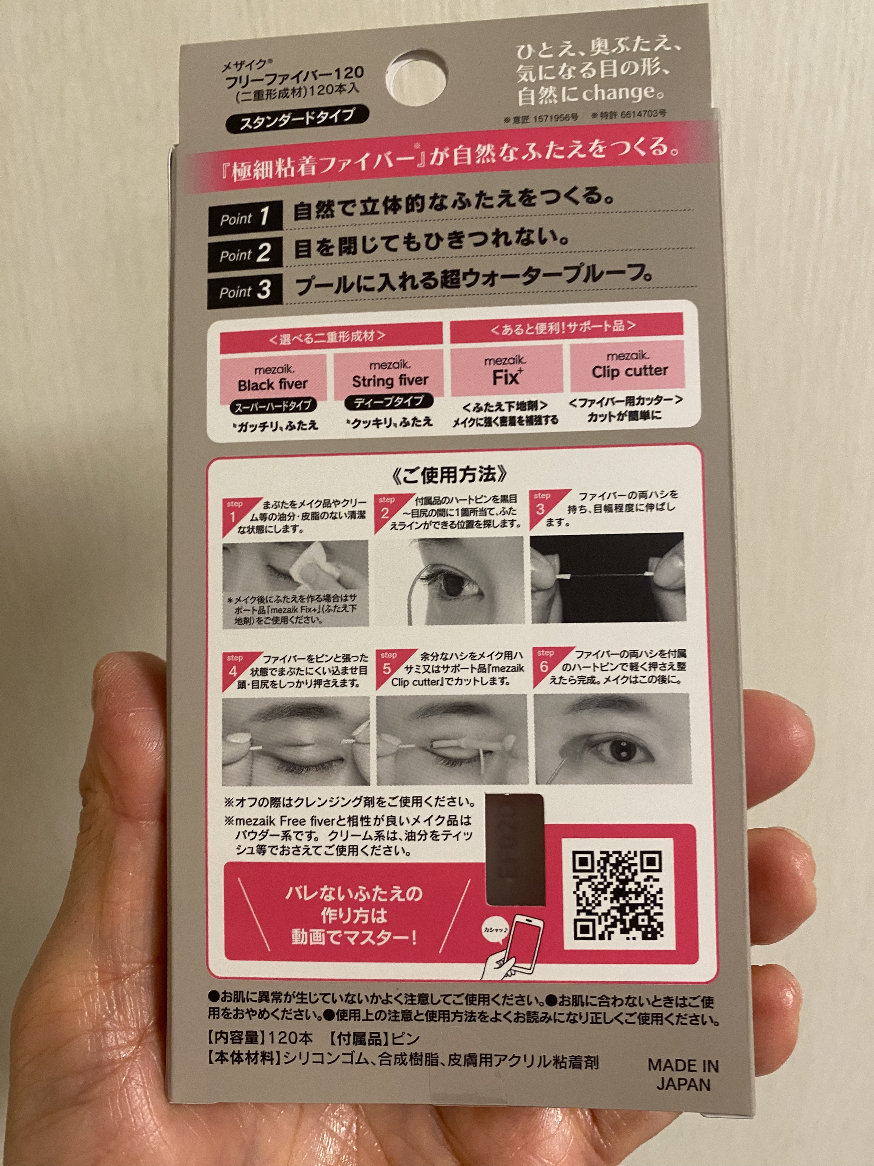 メザイク フリーファイバー120 スタンダードタイプ /メザイク/二重まぶた用アイテムを使ったクチコミ（3枚目）