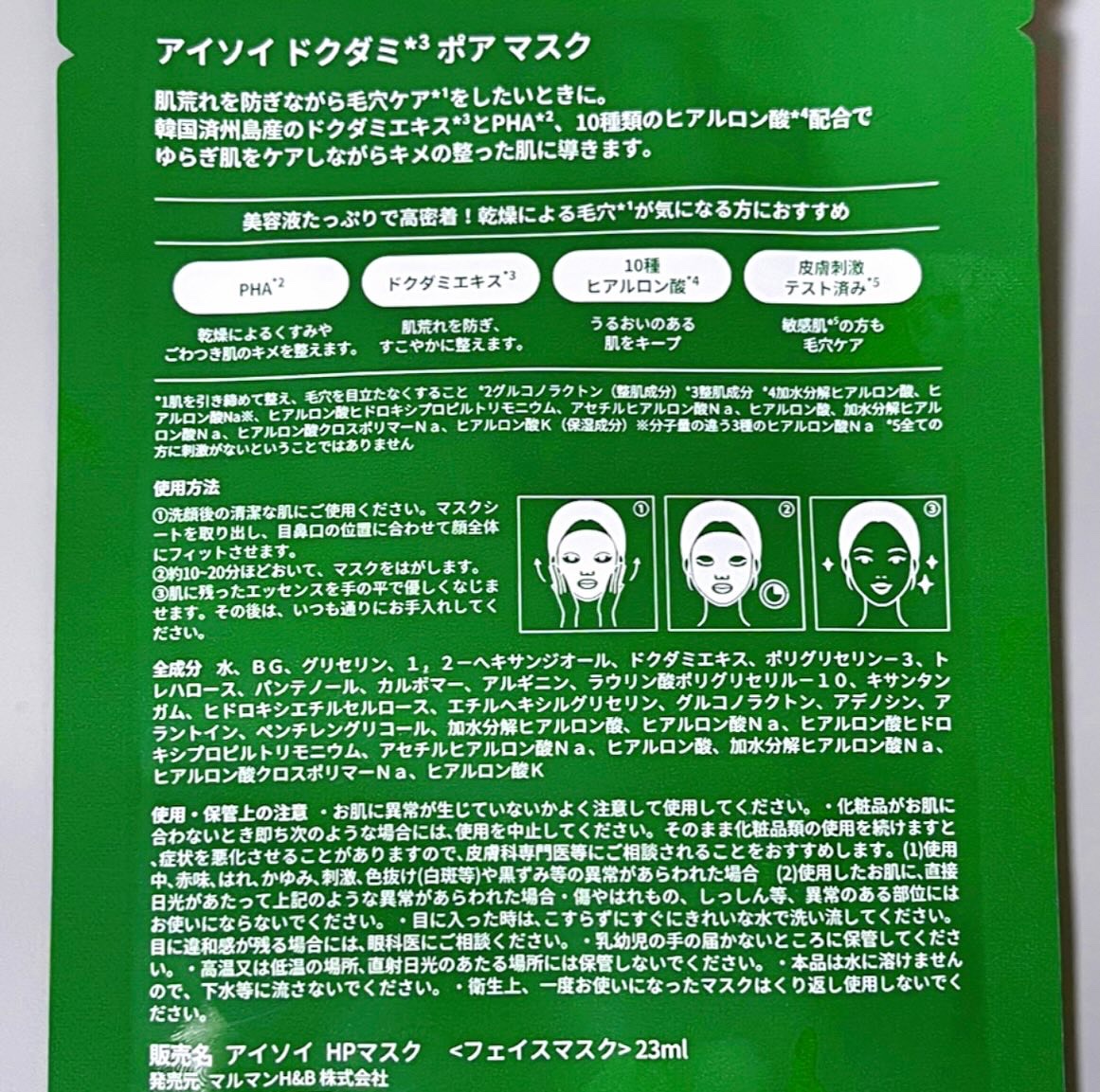 プラムグローマスク/ISOI/シートマスク・パックを使ったクチコミ（3枚目）