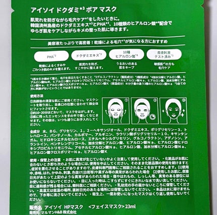 プラムグローマスク/ISOI/シートマスク・パックを使ったクチコミ(3枚目)