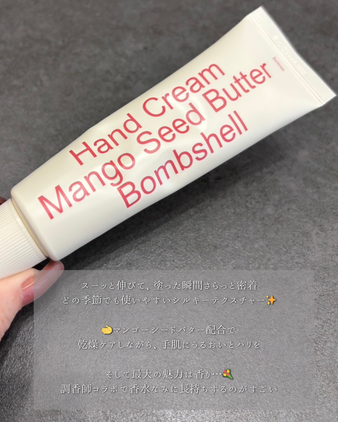ヘトラス マンゴーシードバター パフューム ハンドクリーム/hetras/ハンドクリームを使ったクチコミ（2枚目）