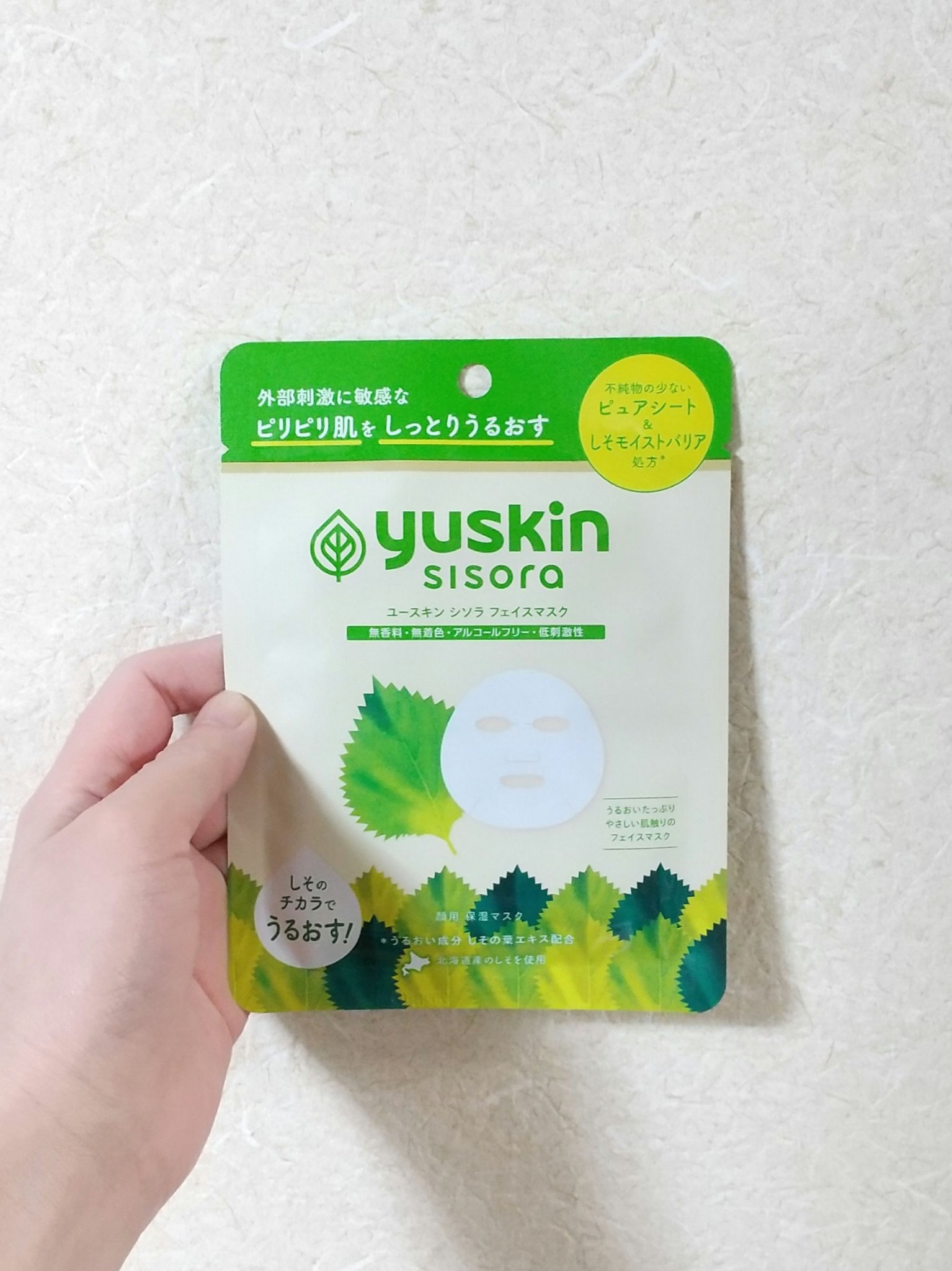 ユースキンシソラ フェイスマスク/ユースキン/シートマスク・パックを使ったクチコミ（1枚目）