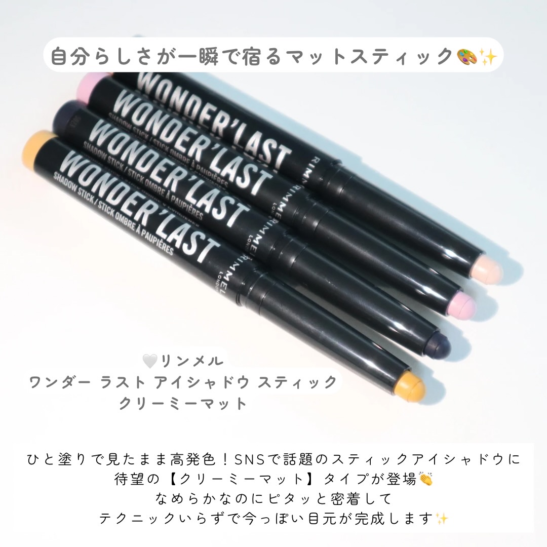 ワンダー ラスト アイシャドウ スティック クリーミーマット/リンメル ロンドン/スティックアイシャドウを使ったクチコミ（2枚目）