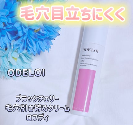 ブラックチェリー 毛穴引き締めクリーム ロフディ/ODELOI/フェイスクリームを使ったクチコミ(1枚目)