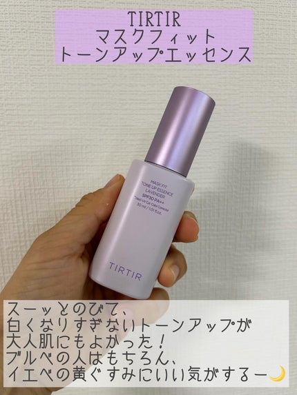 マスクフィットトーンアップエッセンス/TIRTIR(ティルティル)/化粧下地を使ったクチコミ(1枚目)