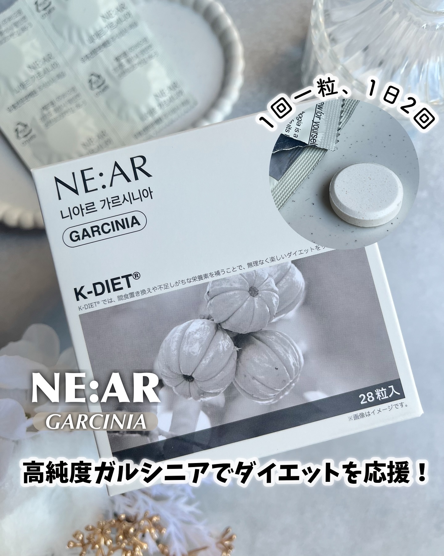 ガルシニア/NE:AR/ボディサプリメントを使ったクチコミ（1枚目）