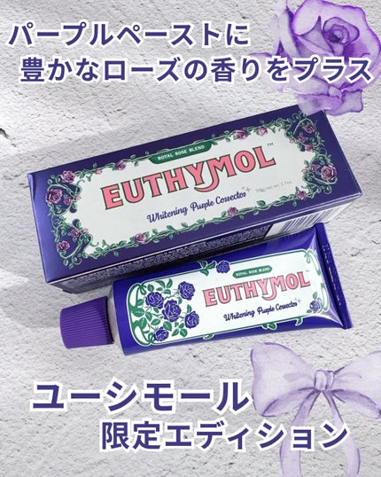 EUTHYMOL パープルコレクターロイヤルローズブレンドのクチコミ「PR
\ バープルの爽やか歯磨き粉にローズの香りをプラスして /
LGBeauty様(.....」(2枚目)