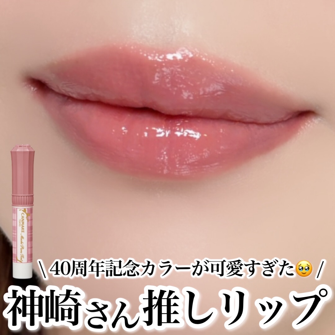 むちぷるティント/キャンメイク/リップティントを使ったクチコミ（1枚目）
