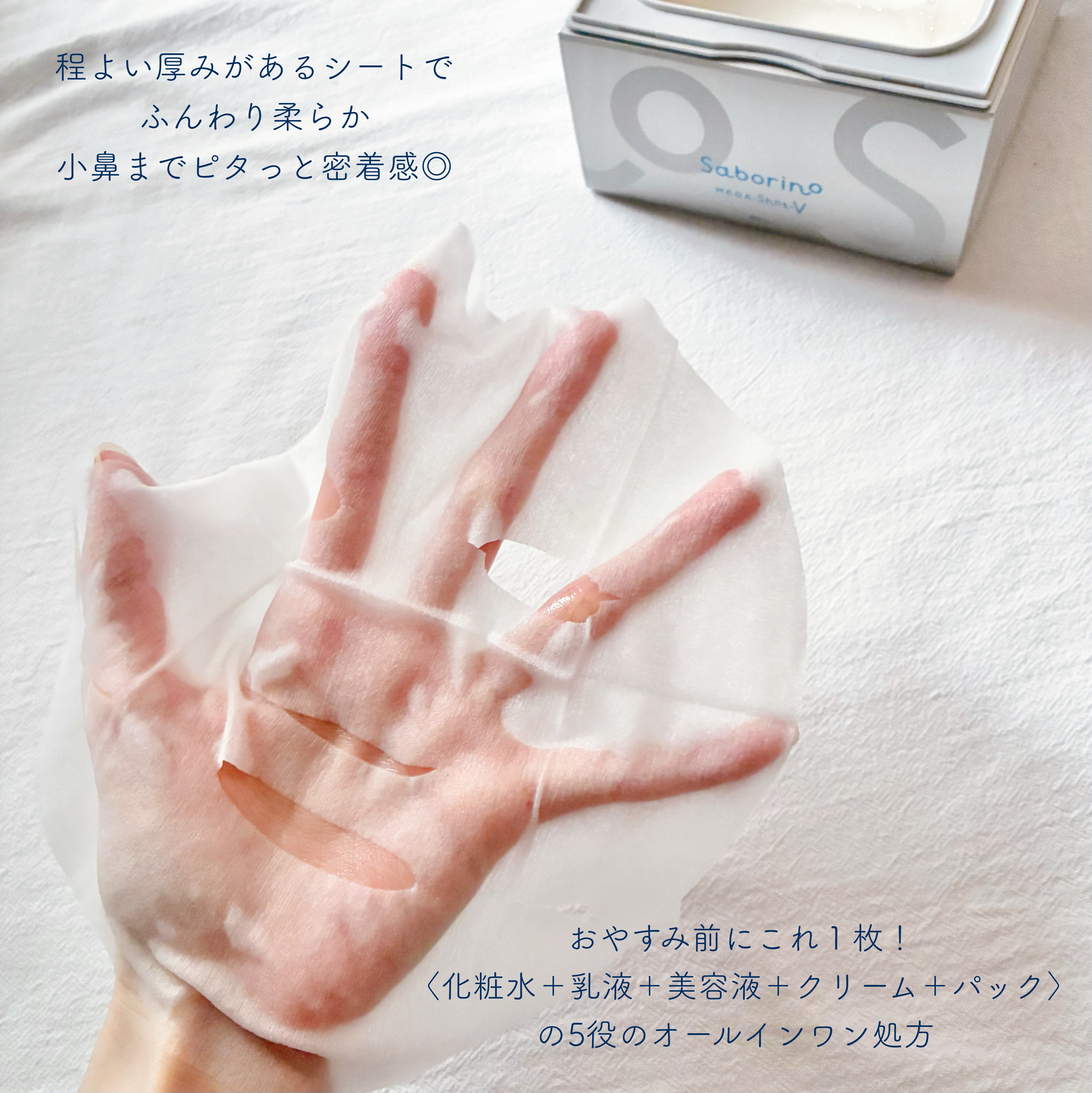 サボリーノ メガショット 夜用白玉美容マスク/サボリーノ/シートマスク・パックを使ったクチコミ（3枚目）