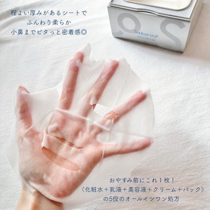 サボリーノ メガショット 夜用白玉美容マスク/サボリーノ/シートマスク・パックを使ったクチコミ(3枚目)