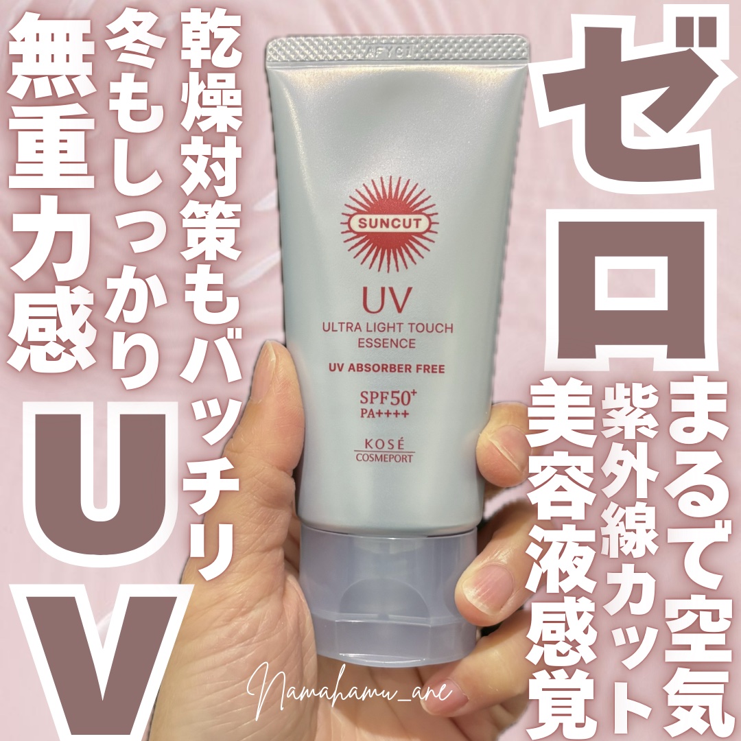 サンカット® 無重力感UV エッセンス/サンカット®/日焼け止めローションを使ったクチコミ（1枚目）