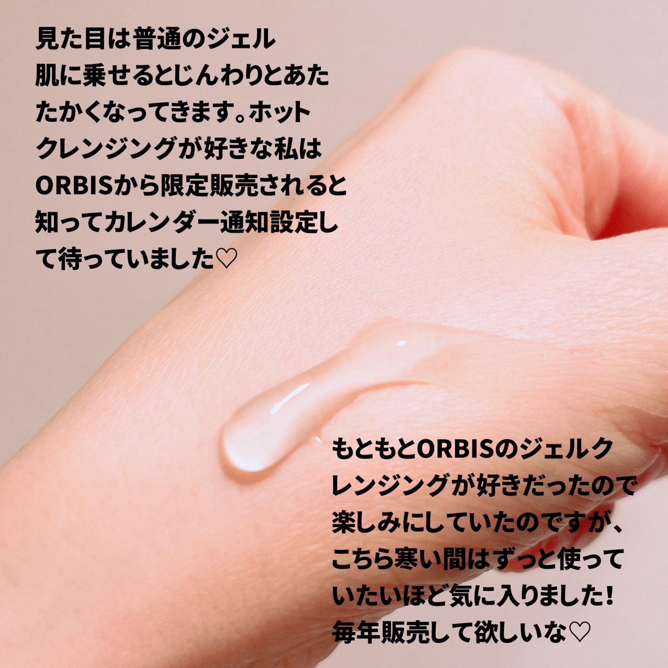 温潤 クレンジング ジェル/オルビス/クレンジングジェルを使ったクチコミ（2枚目）