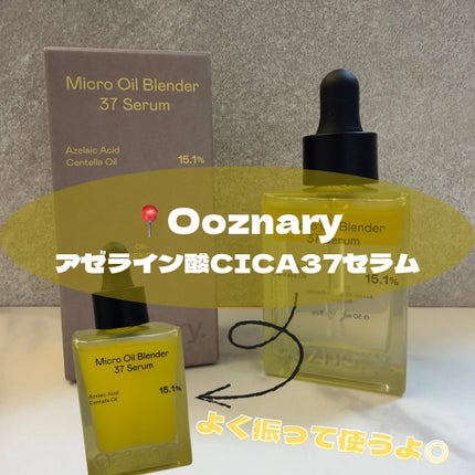 アゼライン酸CICA37セラム/オーズナリー/美容液を使ったクチコミ(1枚目)