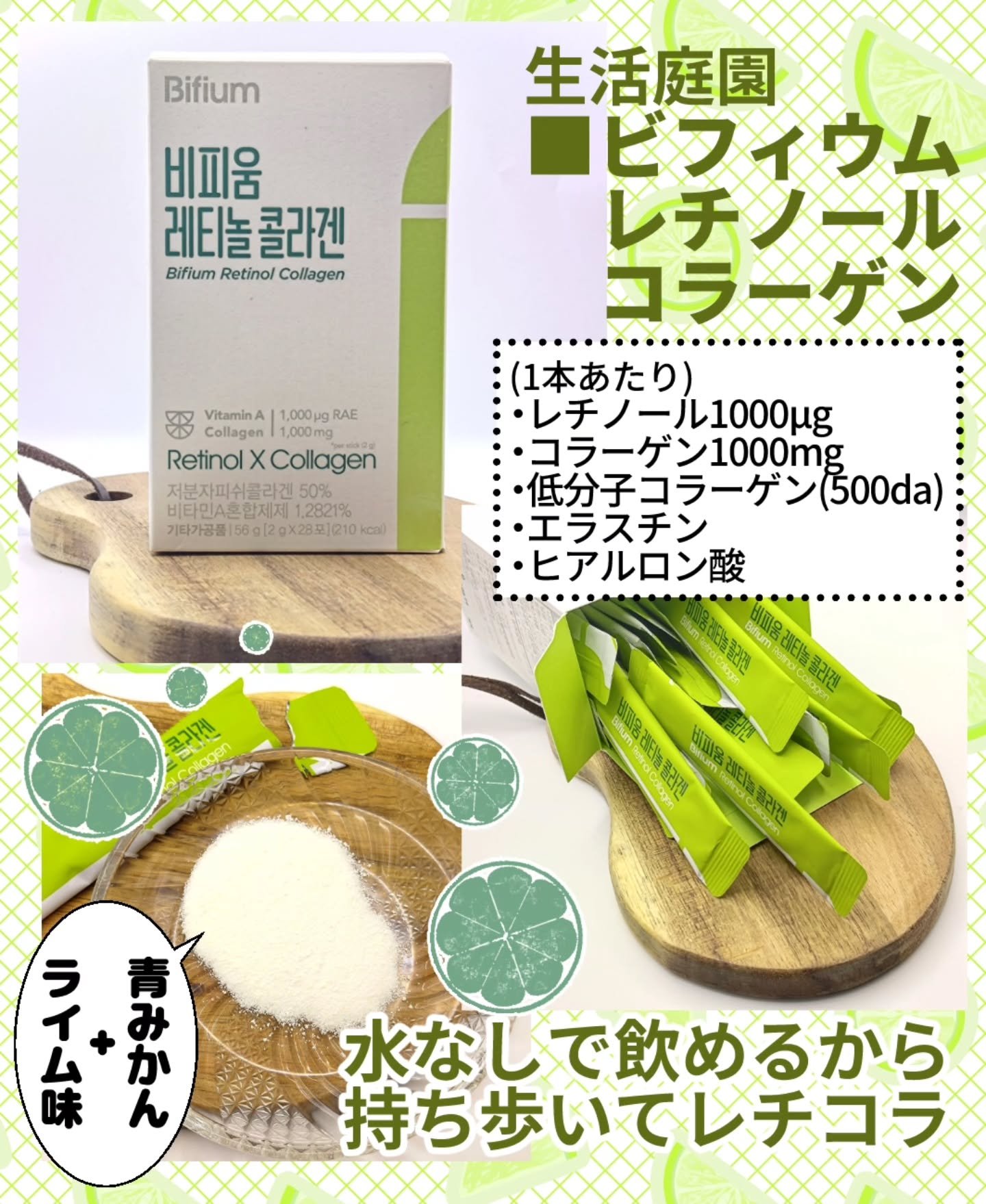 ビフィウム レチノールコラーゲン/LG生活庭園/美容サプリメントを使ったクチコミ（2枚目）