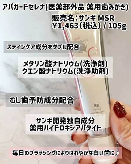 アパガードセレナ/アパガード/歯磨き粉を使ったクチコミ(2枚目)