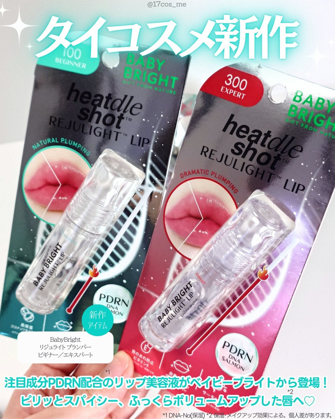 リジュライトプランパー ビギナー/BabyBright/リッププランパーを使ったクチコミ(2枚目)