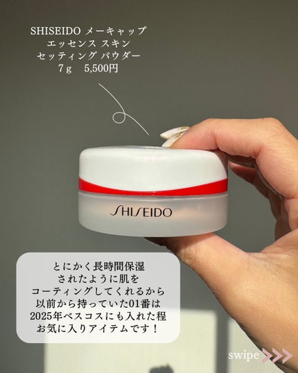 SHISEIDO エッセンス スキンセッティング パウダー/SHISEIDO/ルースパウダーを使ったクチコミ(5枚目)