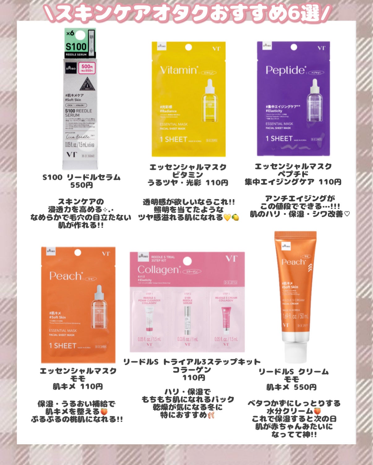 VT リードルS トライアル3ステップキット ペプチド/VT/トライアルキットを使ったクチコミ(5枚目)