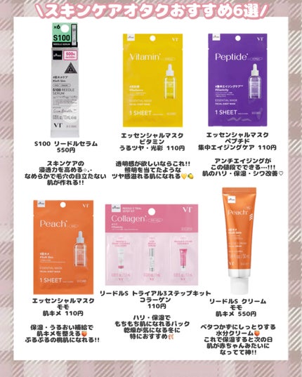 VT リードルS トライアル3ステップキット ペプチド/VT/トライアルキットを使ったクチコミ(5枚目)