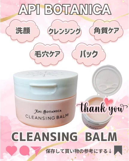 アピボタニカ クレンジングバーム/エリデン/クレンジングバームを使ったクチコミ(5枚目)