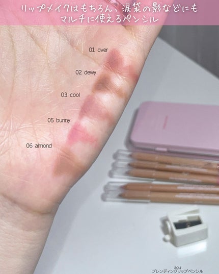 ブレンディング リップ ペンシル/AOU/リップライナーを使ったクチコミ(2枚目)