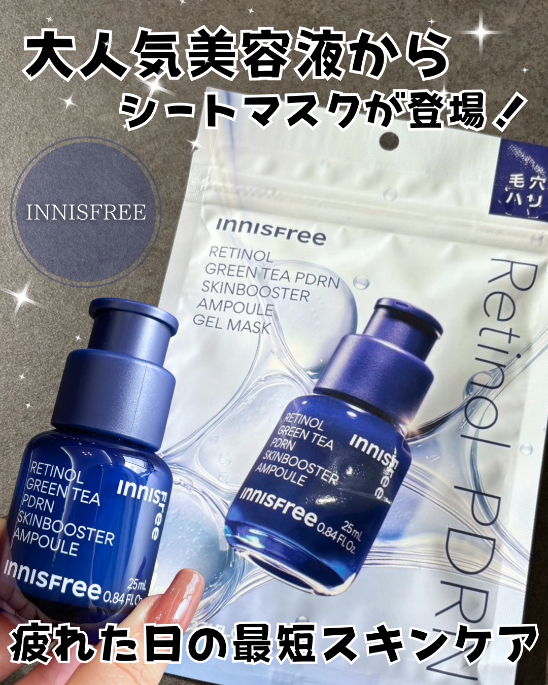 レチノール PDRN アドバンスド セラム/innisfree/美容液を使ったクチコミ（1枚目）
