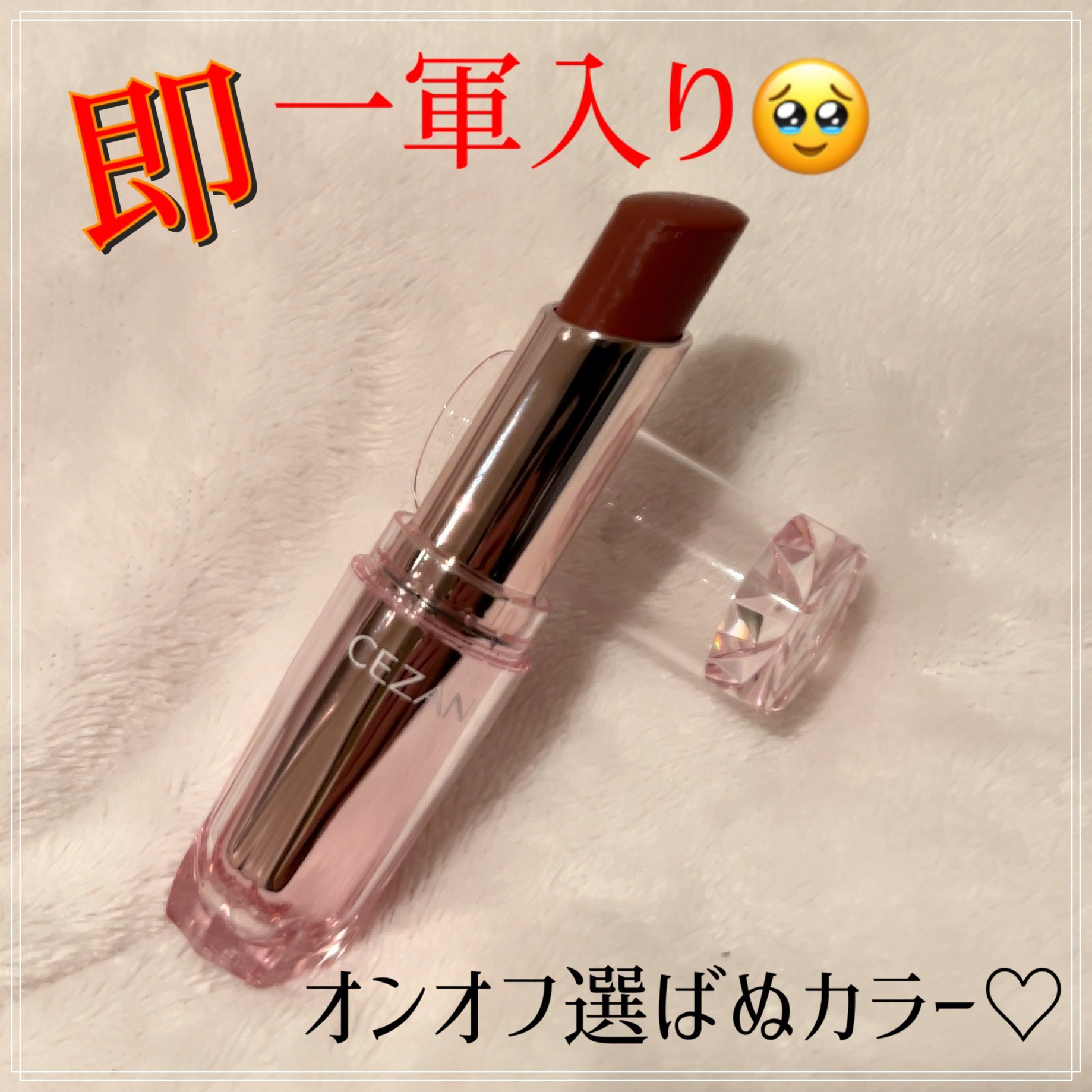 ラスティンググロスリップ/CEZANNE/口紅を使ったクチコミ（1枚目）